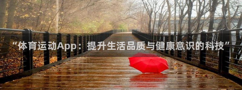 米兰体育官方正版app娱乐40996：“体育运动Ap