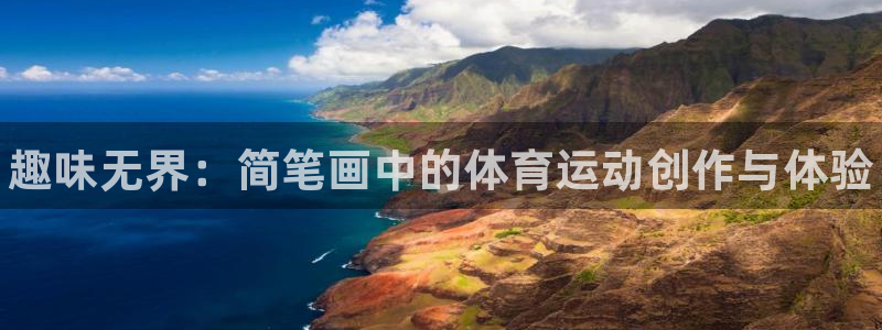 米兰体育官网下载招商电话号码查询是多少：趣味无界：简
